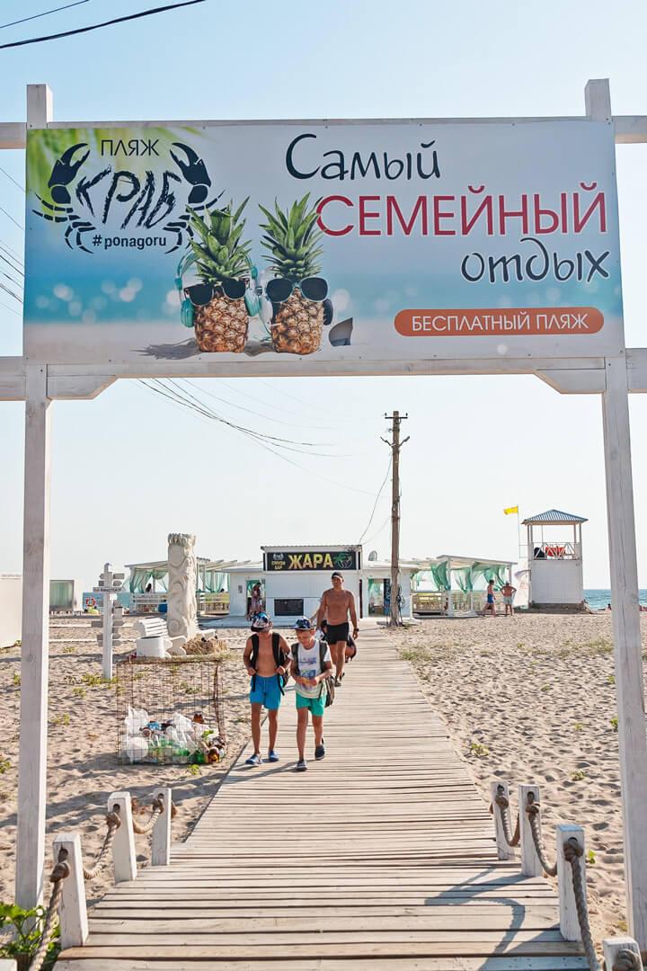 изображение входа на пляж Краб, Штормовое, Крым, Черное море
